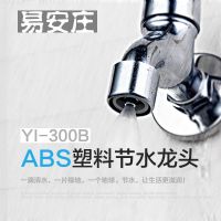 上海環(huán)保節(jié)水噴霧式YI-300B塑料水龍頭